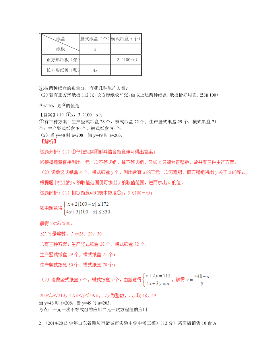 九年级数学中考复习专题：二元一次方程（组）练习及解析