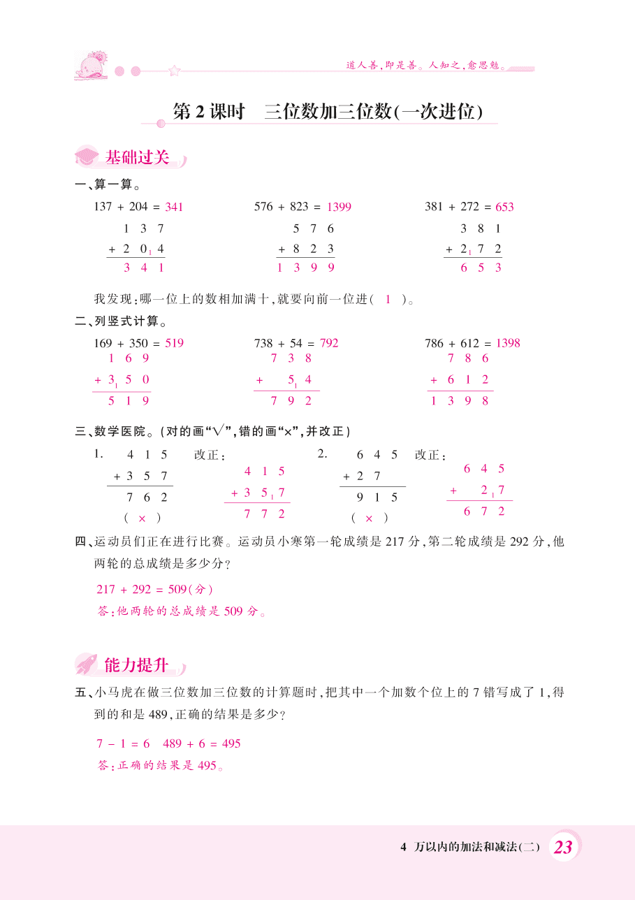 人教版三年级数学上册《三位数加三位数》课后习题及答案（PDF）