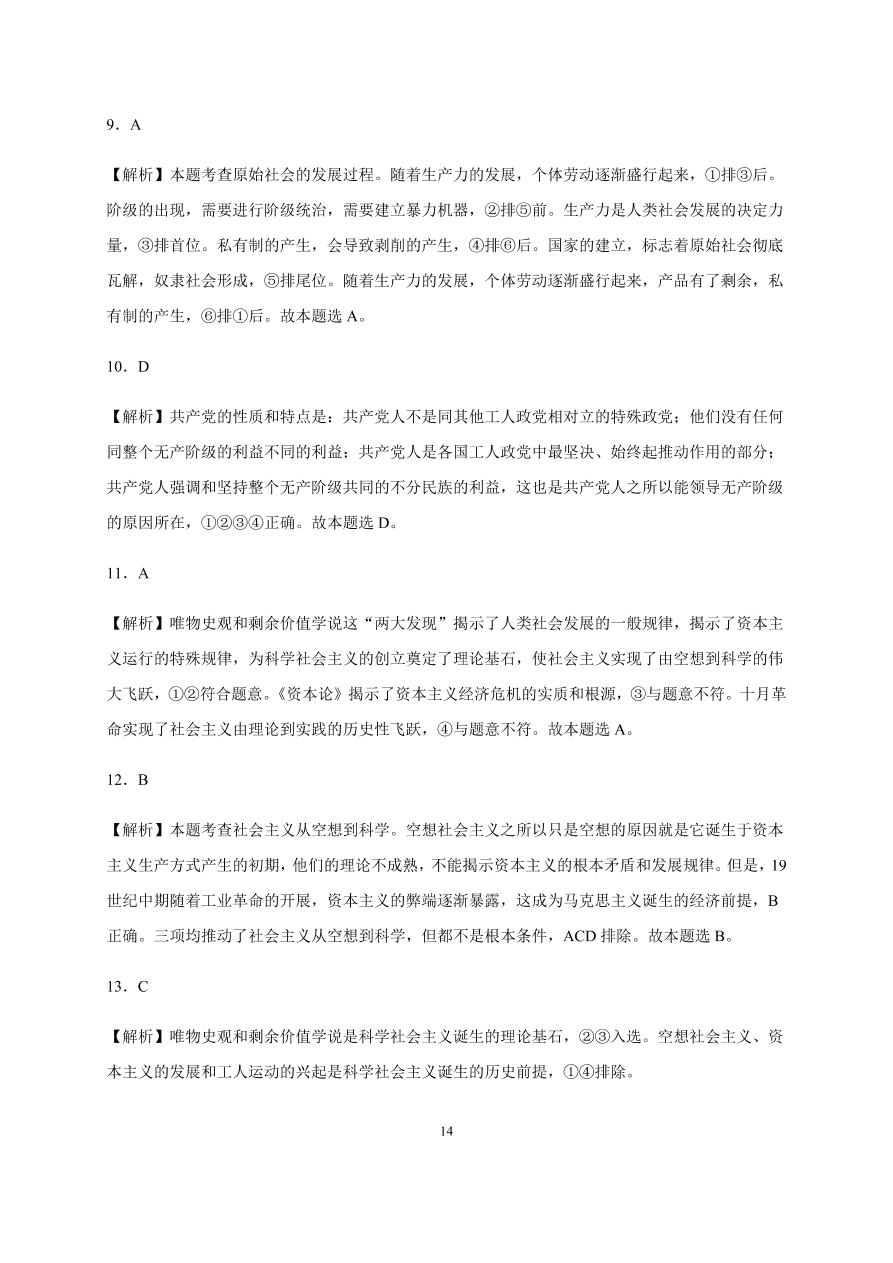 吉林省长春市第五中学2020-2021高一政治上学期期中试题（Word版含答案）