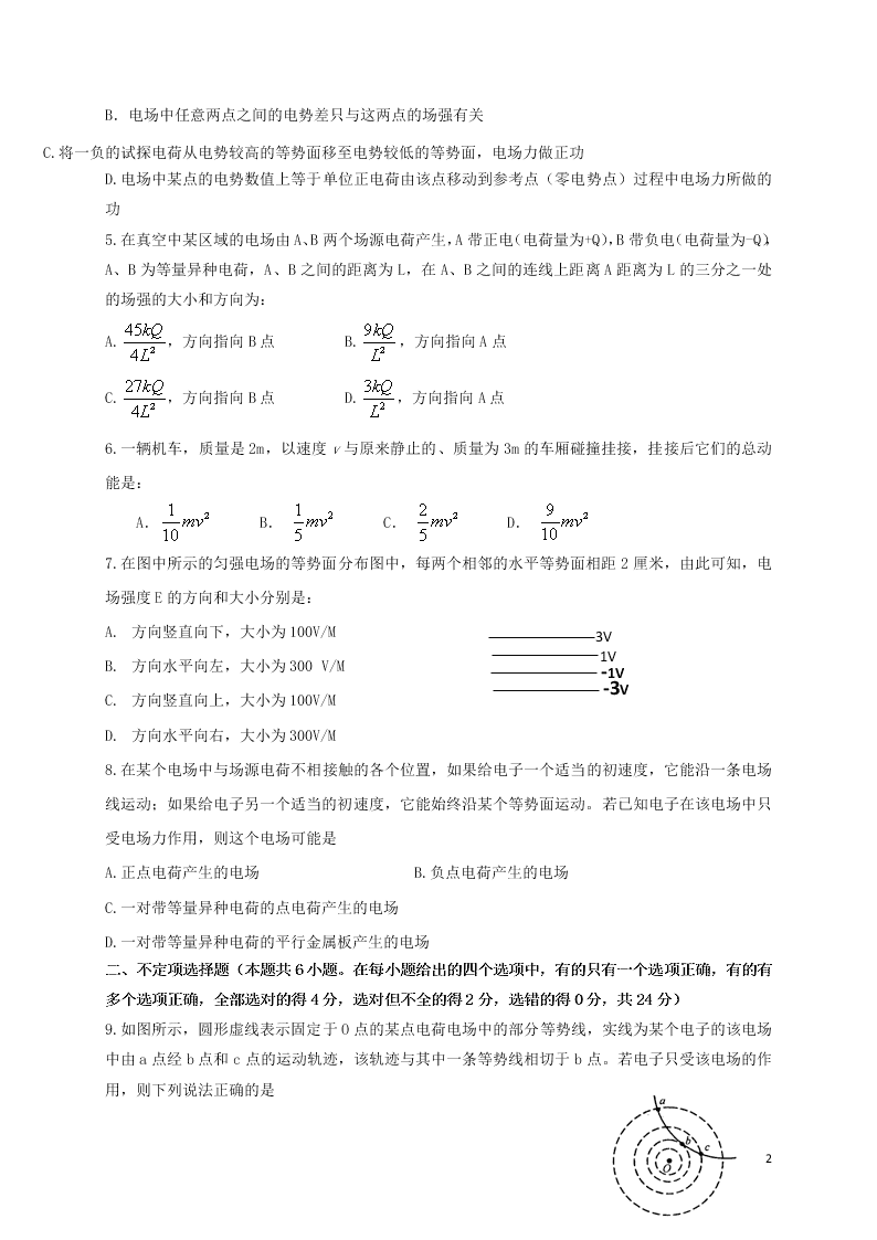 四川省成都外国语学校2020-2021学年高二物理10月月考试题