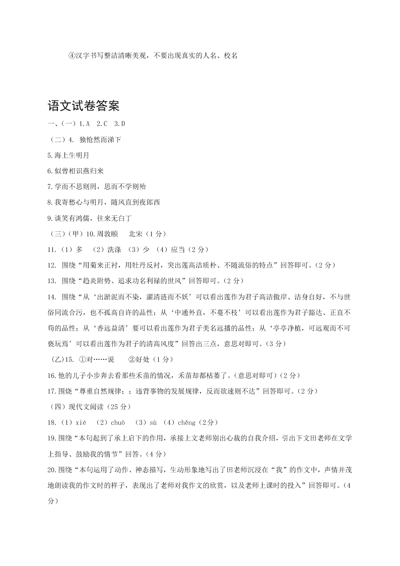 长春外国语学校七年级语文第一学期期末试题及答案