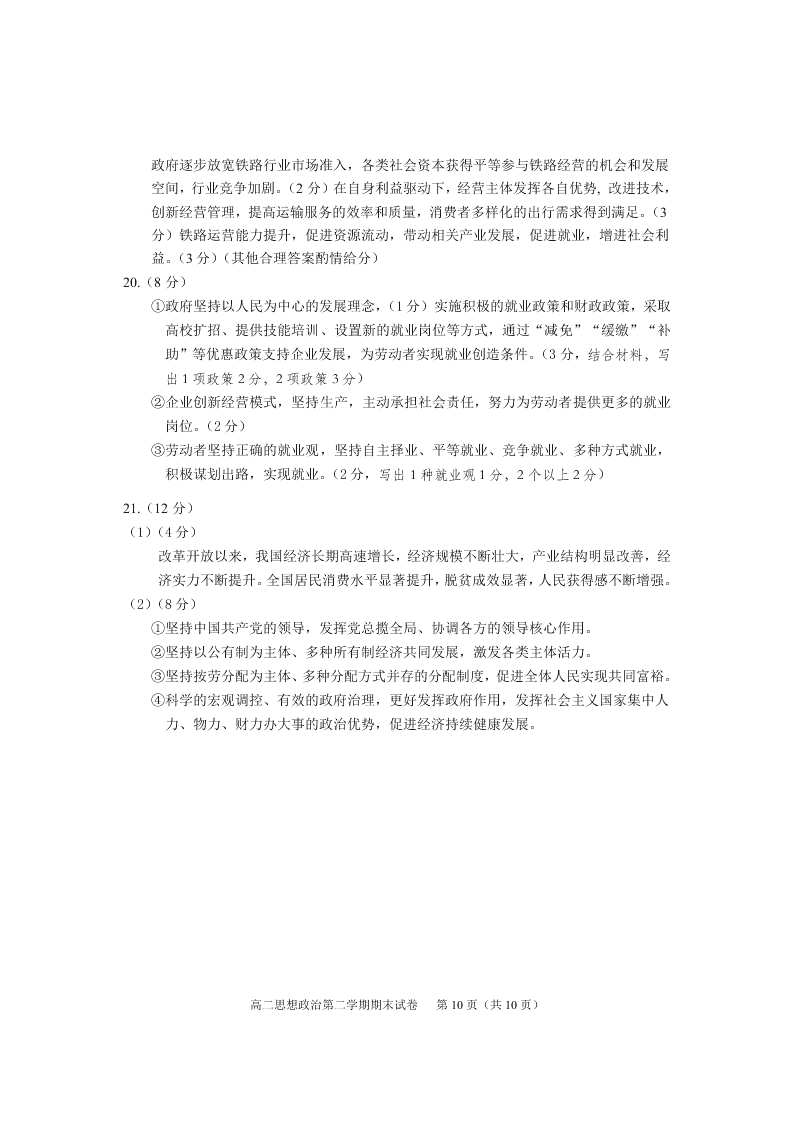 北京市西城区2019-2020高二政治下学期期末考试试题（Word版附答案）