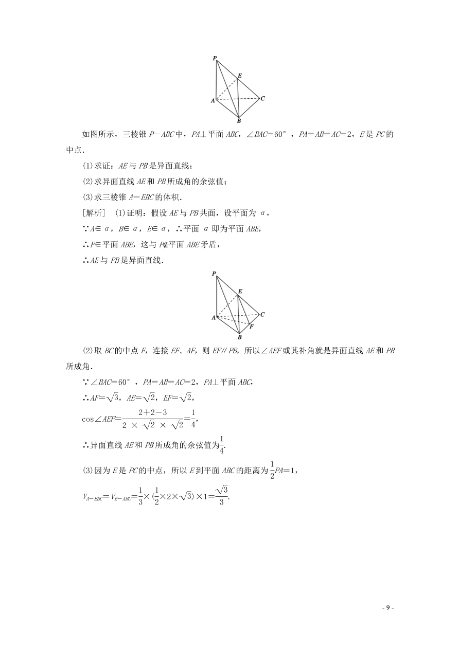 2021版高考数学一轮复习 第七章44空间点、直线、平面之间的位置关系 练案（含解析）