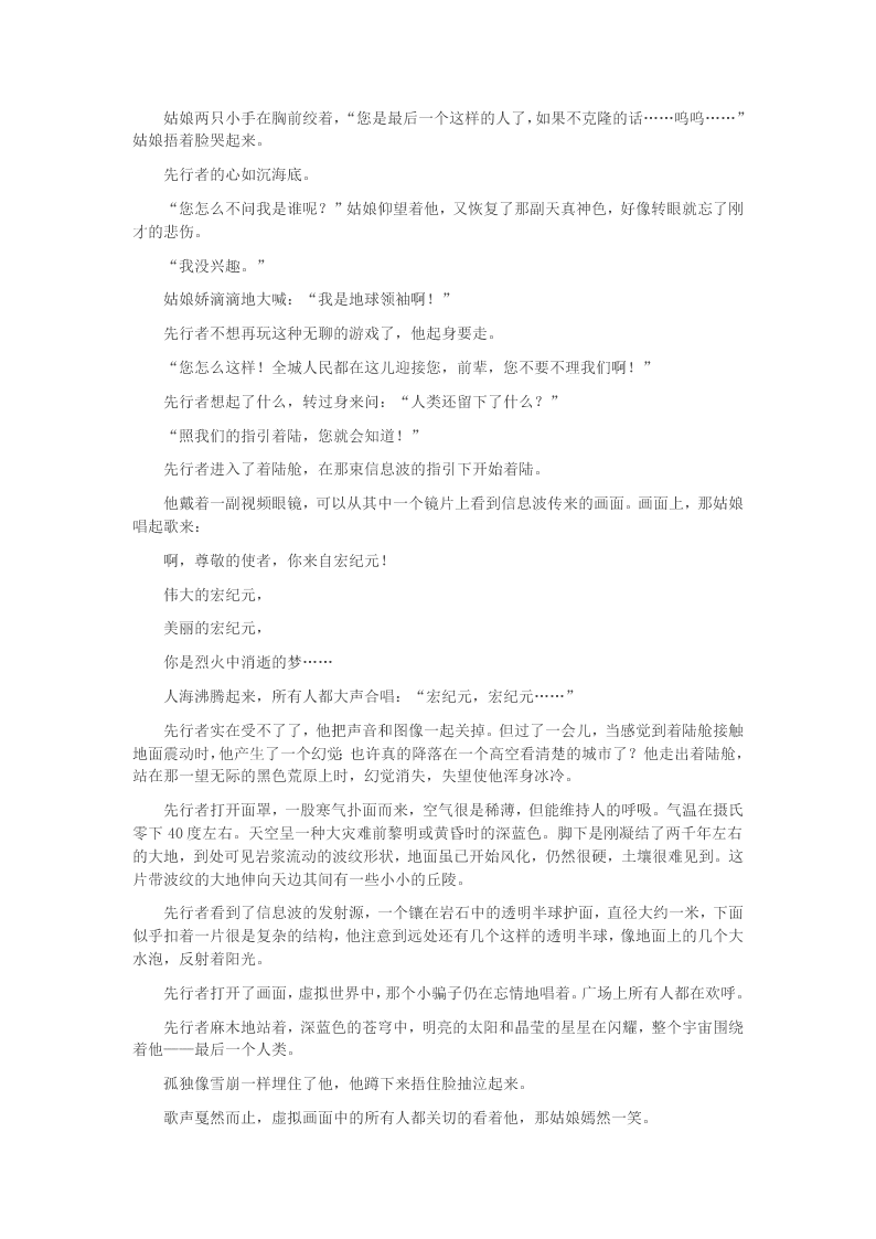 2020学年河北省武邑中学高一语文上学期开学考试试题(答案)