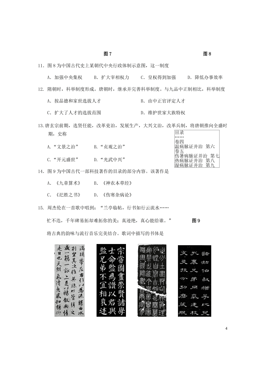 湖北省天门市2020-2021学年高一历史10月月考试题