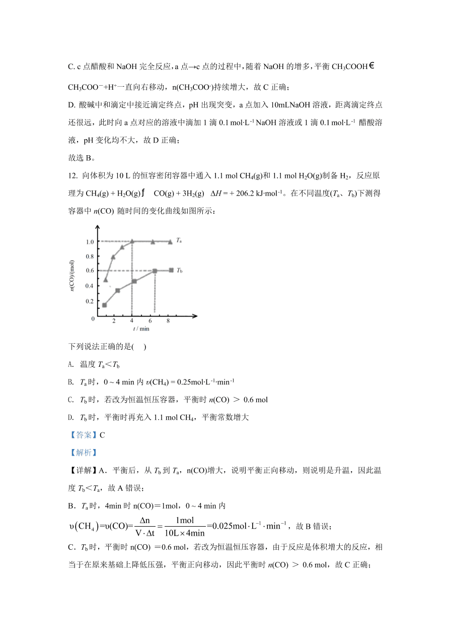 北京市朝阳区2021届高三化学上学期期中试题（Word版附解析）