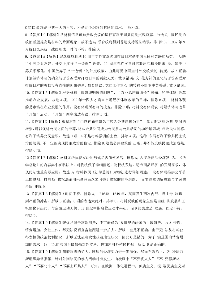 广东省茂名市五校联盟2021届高三历史上学期第一次联考试题（Word版含答案）