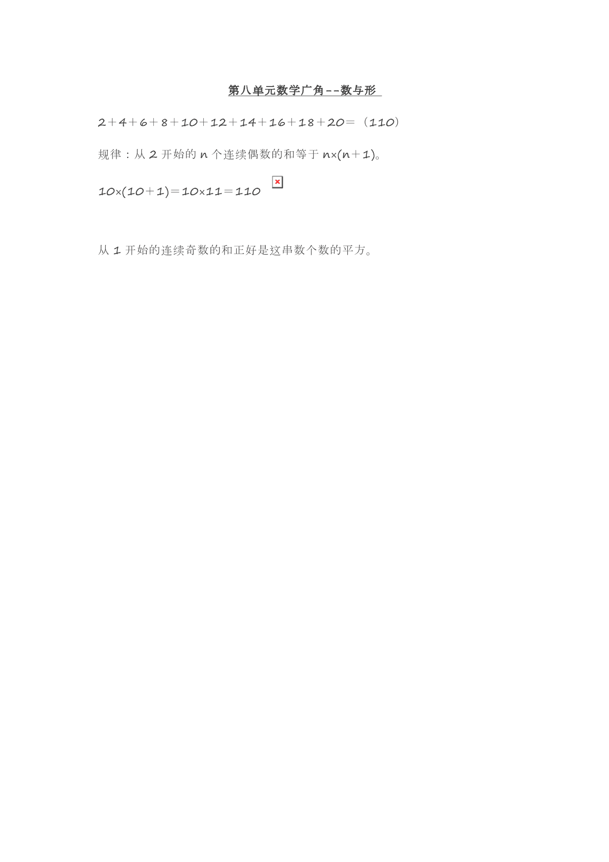 人教版六年级上册数学第八单元《数学广角》知识点