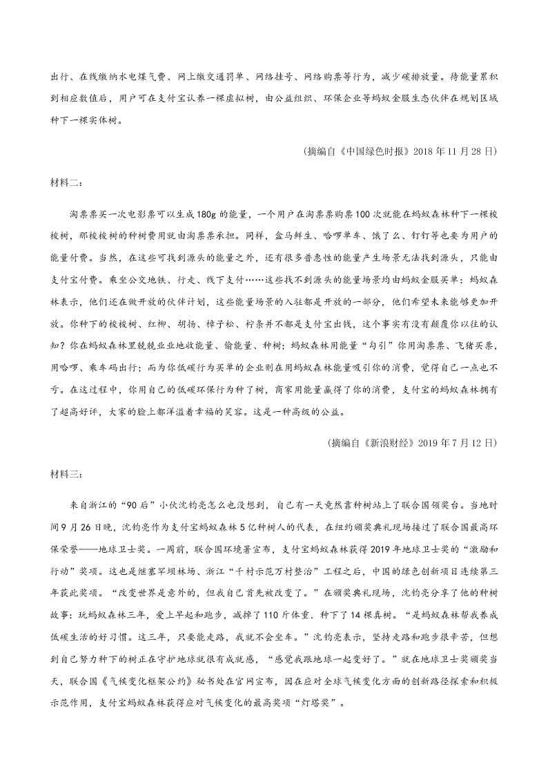 2020-2021学年统编版高一语文上学期期中考重点知识专题16  期中考试押题卷