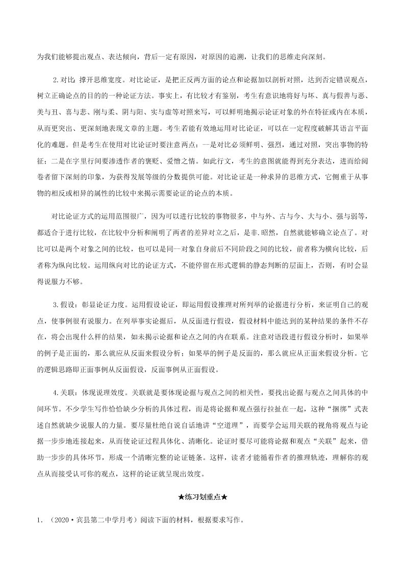 2020-2021学年统编版高一语文上学期期中考重点知识专题15  作文