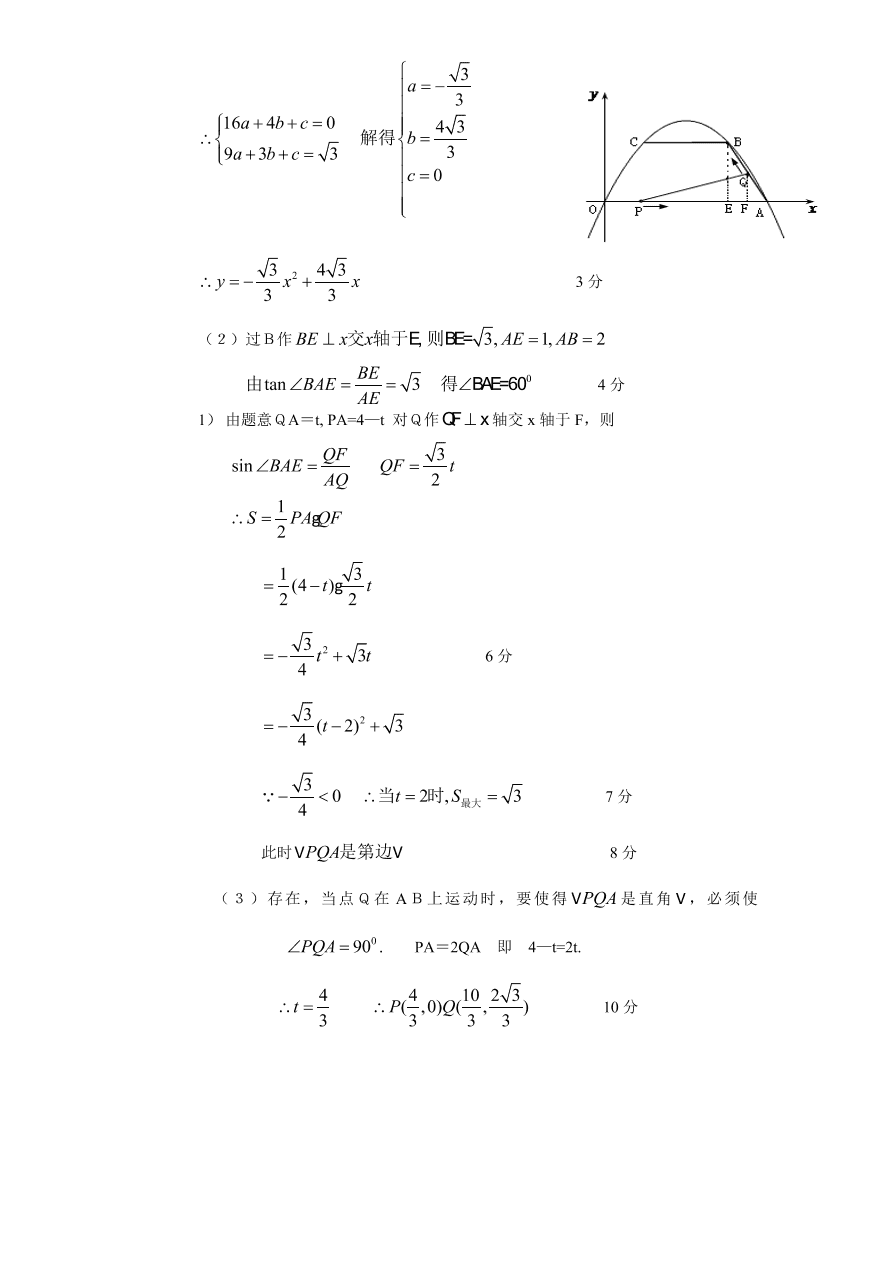 北师大版九年级数学下册单元检测第2章-二次函数（4）附答案