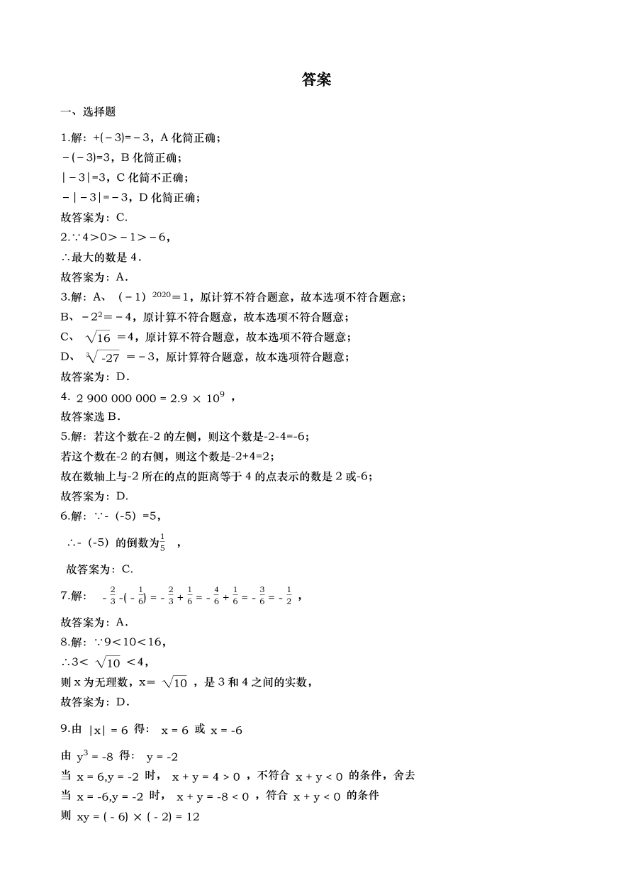 2020-2021学年度浙江省杭州市七年级数学（上）期中试题及答案