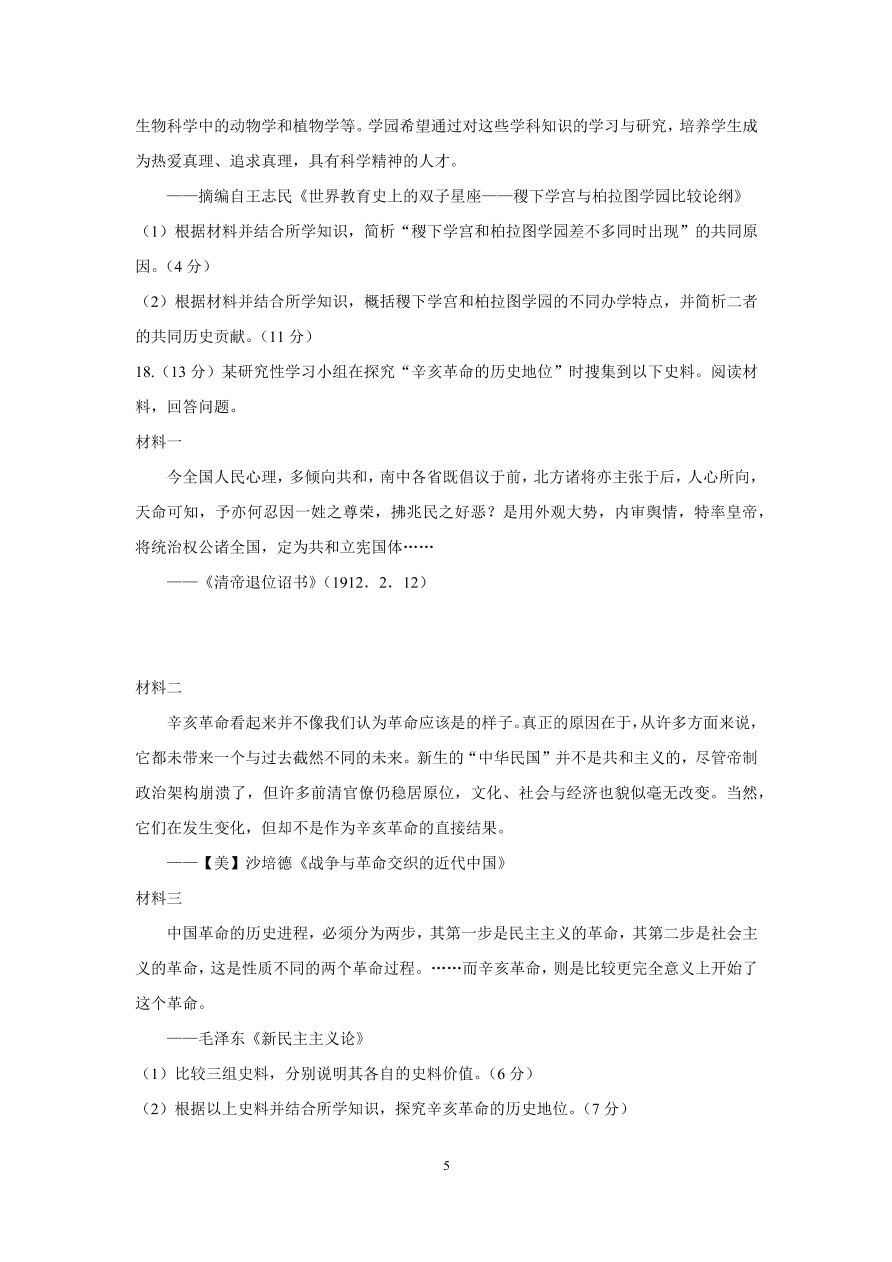 广东省深圳高级中学2021届高三历史10月月考试题（Word版附答案）