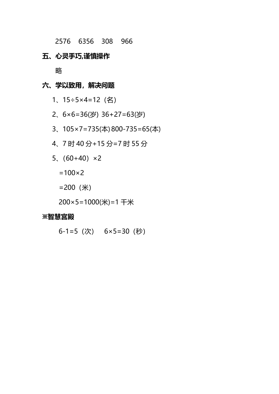 人教版三年级上册数学期末测试卷（七）（PDF版附答案）