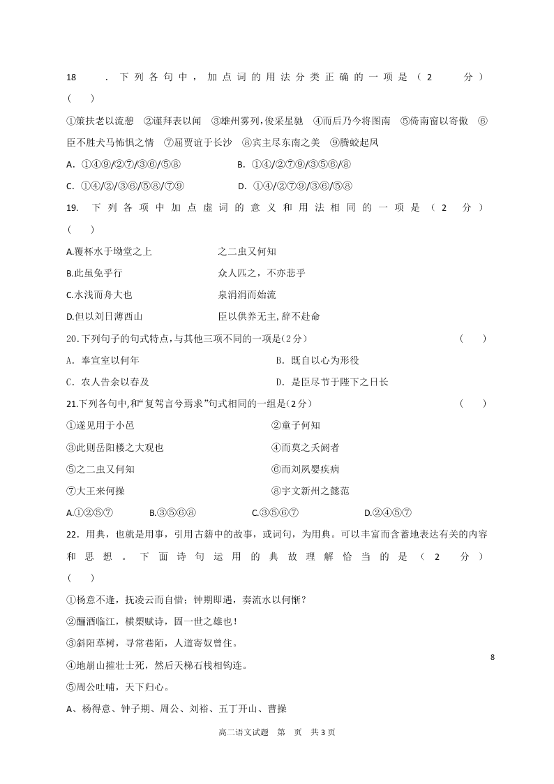 黑龙江省哈尔滨市第六中学2020-2021高二语文10月月考试题（Word版附答案）