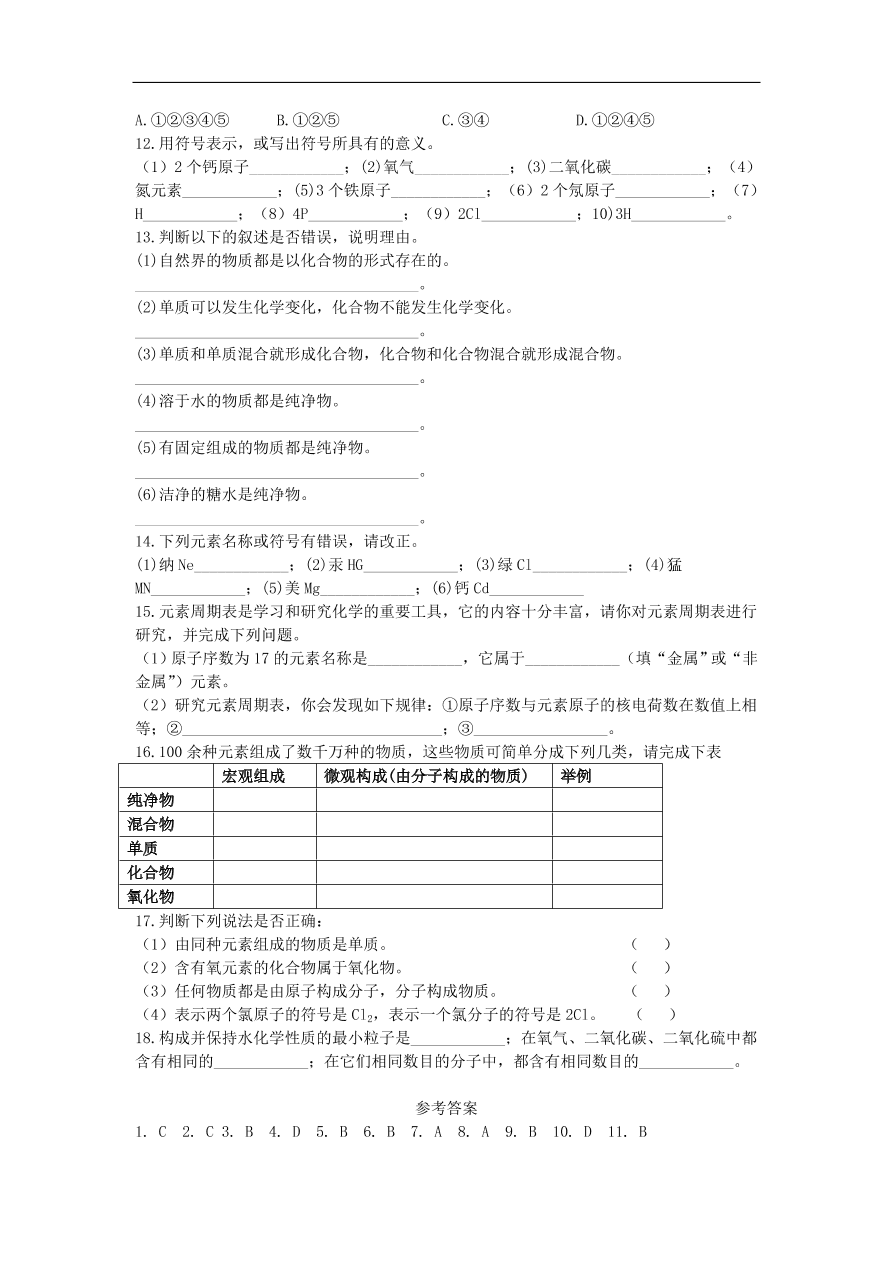 新人教版 九年级化学上册 3.3元素 专题复习