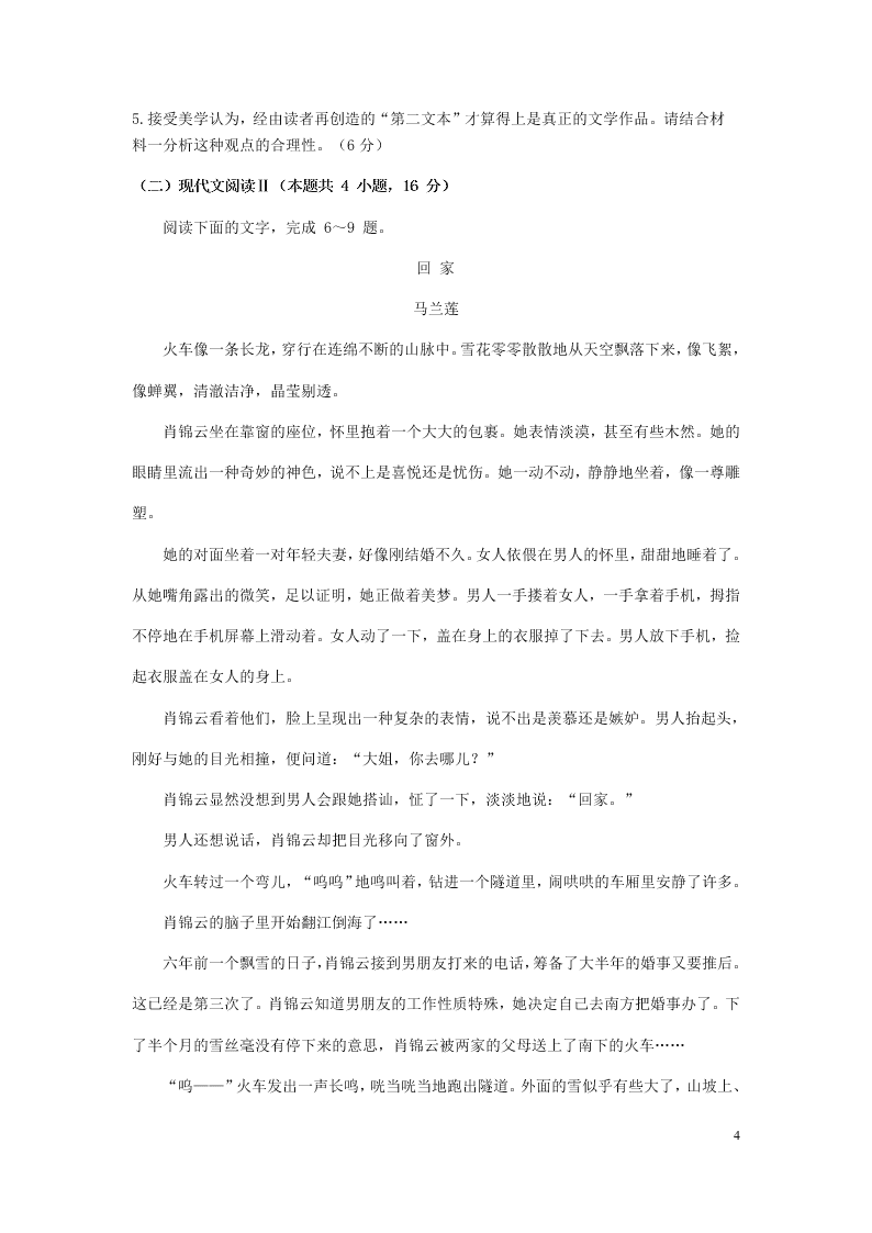 湖北省荆州中学2021届高三语文8月月考试题（含答案）