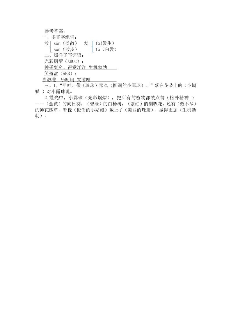 苏教版三年级语文上册6小露珠课堂练习题及答案二