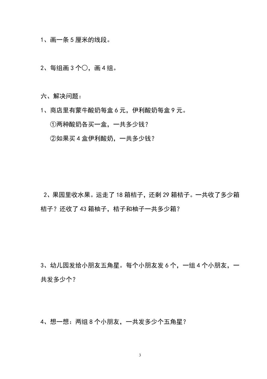 人教版小学数学二年级上册期末水平测试试卷(2)