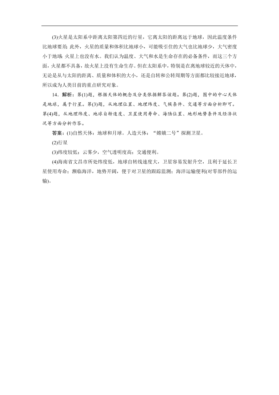 湘教版高一地理必修一《1.2太阳对地球的影响》同步练习作业及答案2