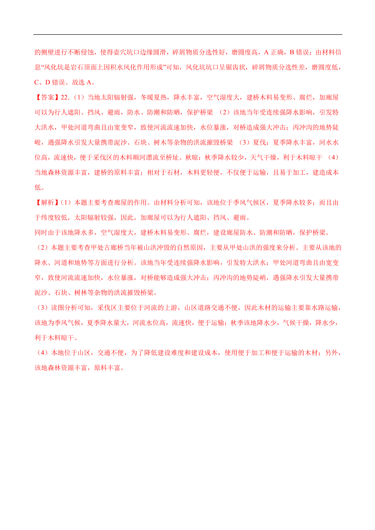 2020-2021年高考地理一轮复习精讲练习：等高线地形图