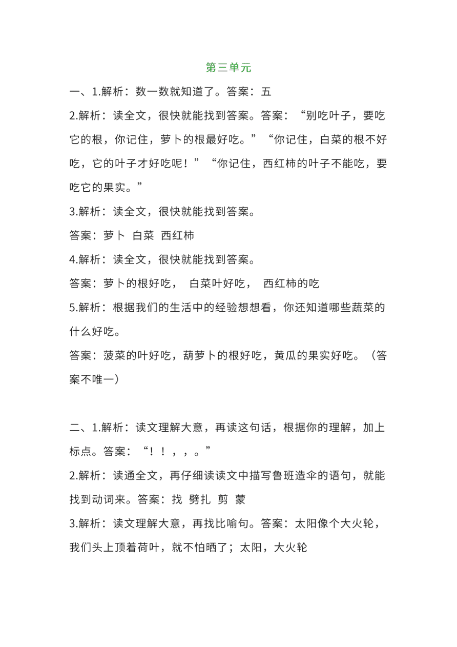 部编版二年级语文上册1-8单元课外阅读专项训练