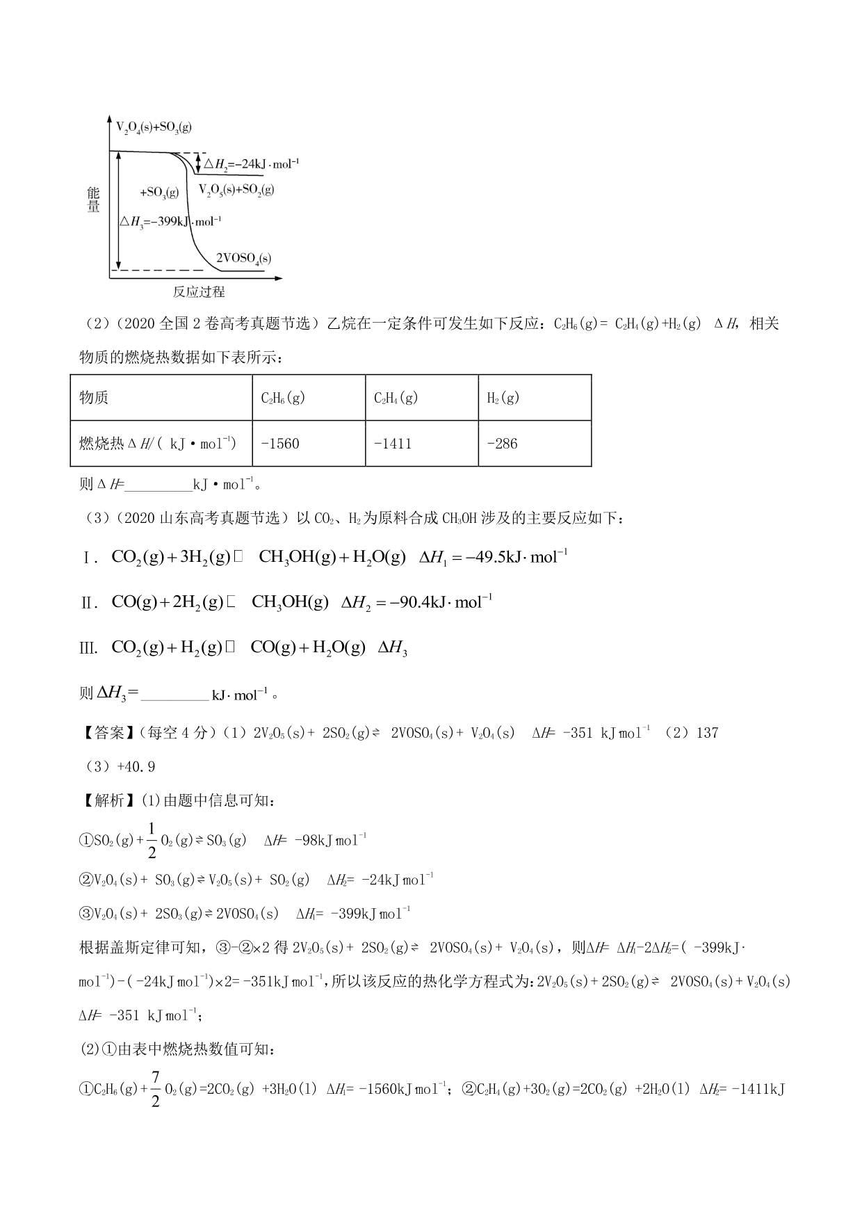 2020-2021学年高二化学重难点训练：化学反应热的计算