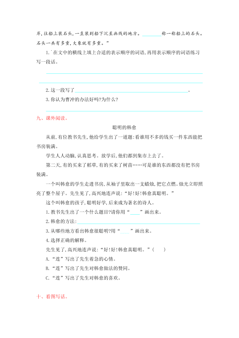 教科版二年级语文下册第四单元提升测试卷及答案