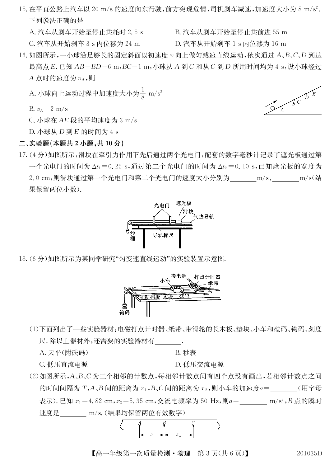 河北省衡水十三中2019-2020学年第一学期高一第一次质检考试--物理(PDF版）