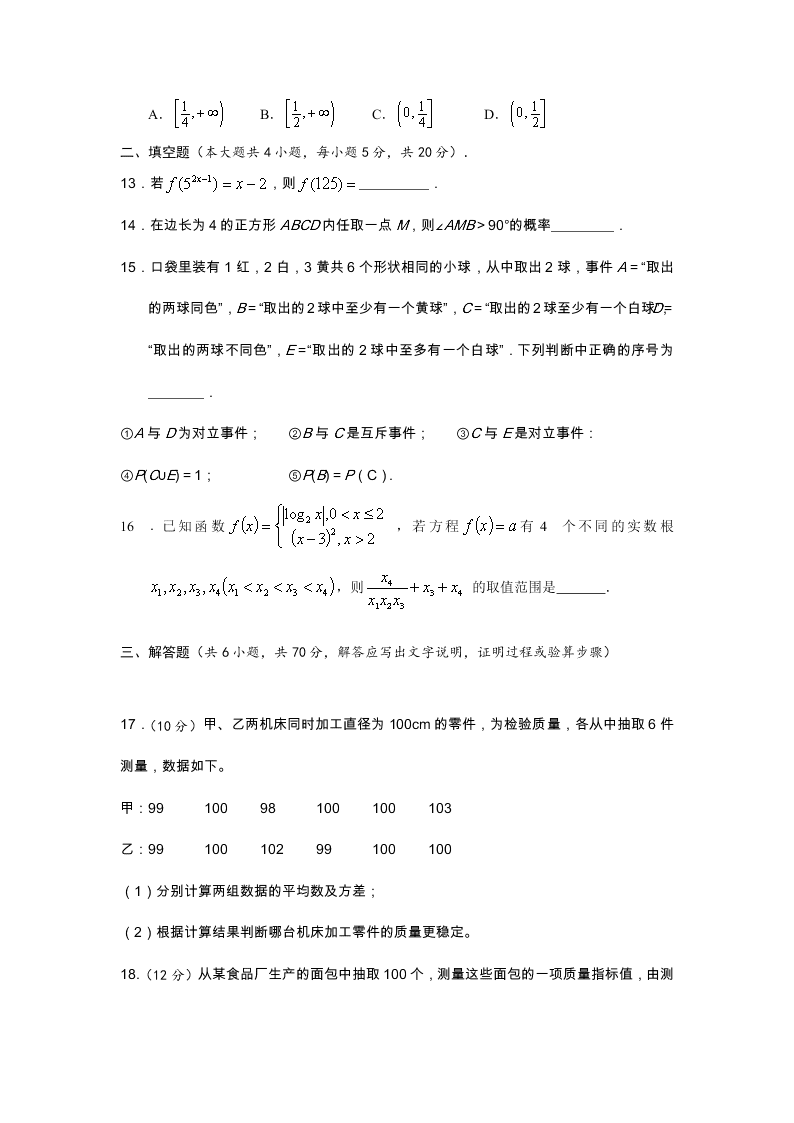 山西省运城市永济中学2019-2020高一上学期12月月考数学试卷（无答案）   