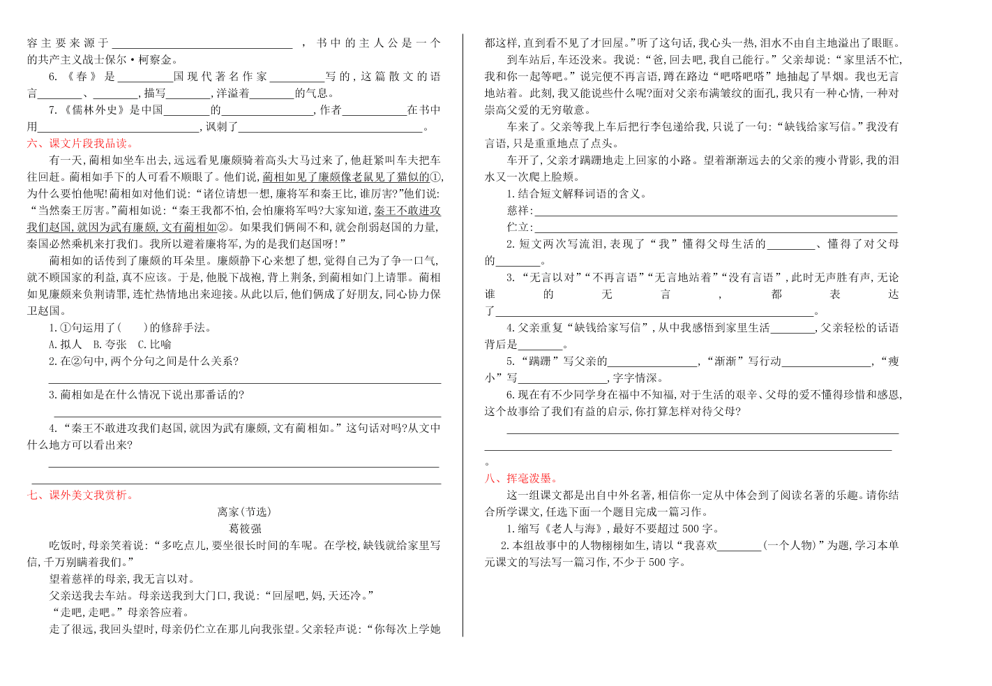 语文S版六年级语文上册第六单元提升练习题及答案