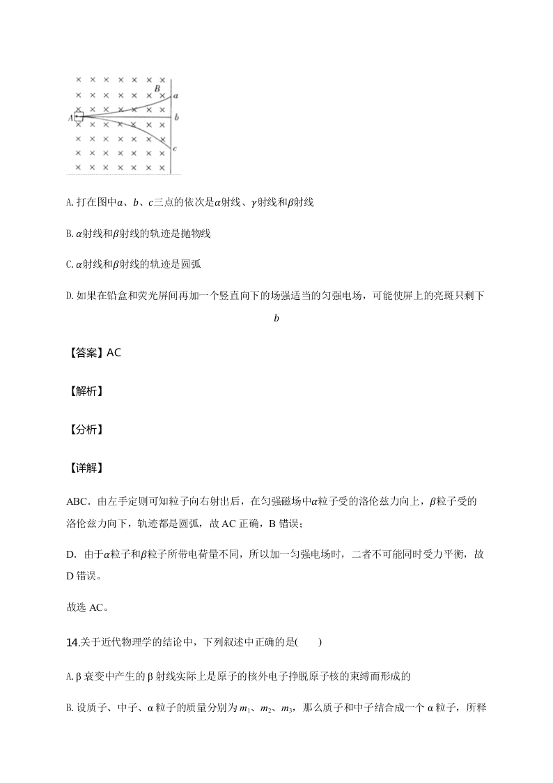 人教版高二物理暑假专练：原子核（word版含答案）