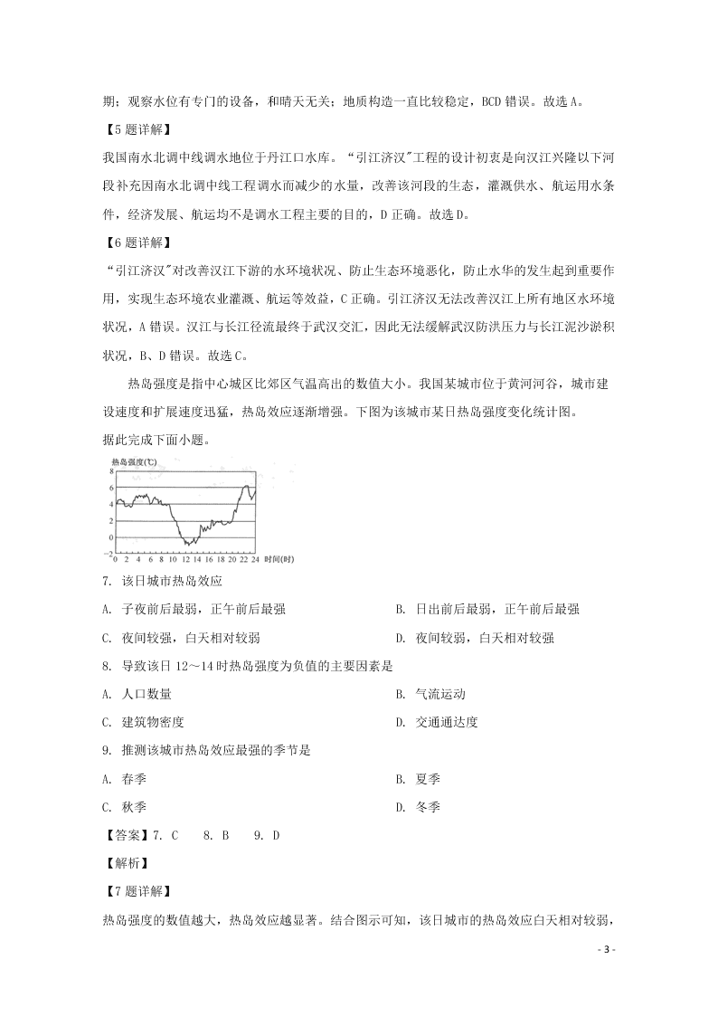 广西河池市2020届高三地理上学期期末考试试题（含解析）