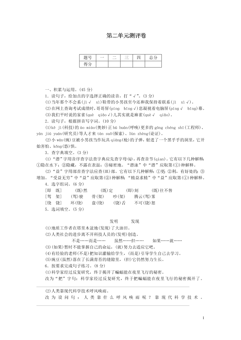 部编四年级语文上册第二单元测评卷（附答案）