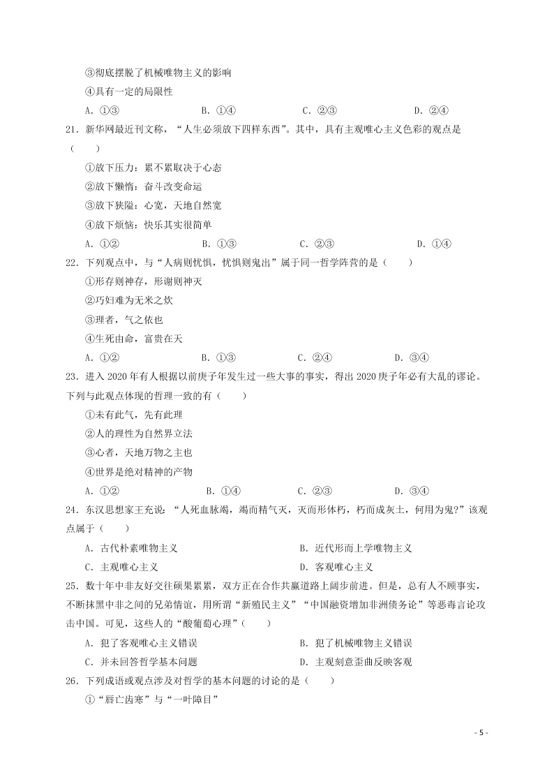 河南省林州市第一中学2020-2021学年高二政治上学期开学考试试题（实验班）