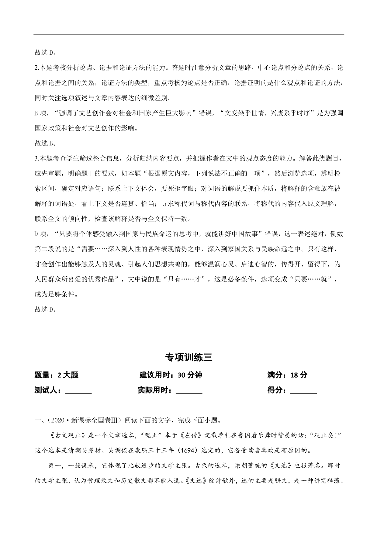 2020-2021年高考语文精选考点突破训练：论述类文本阅读