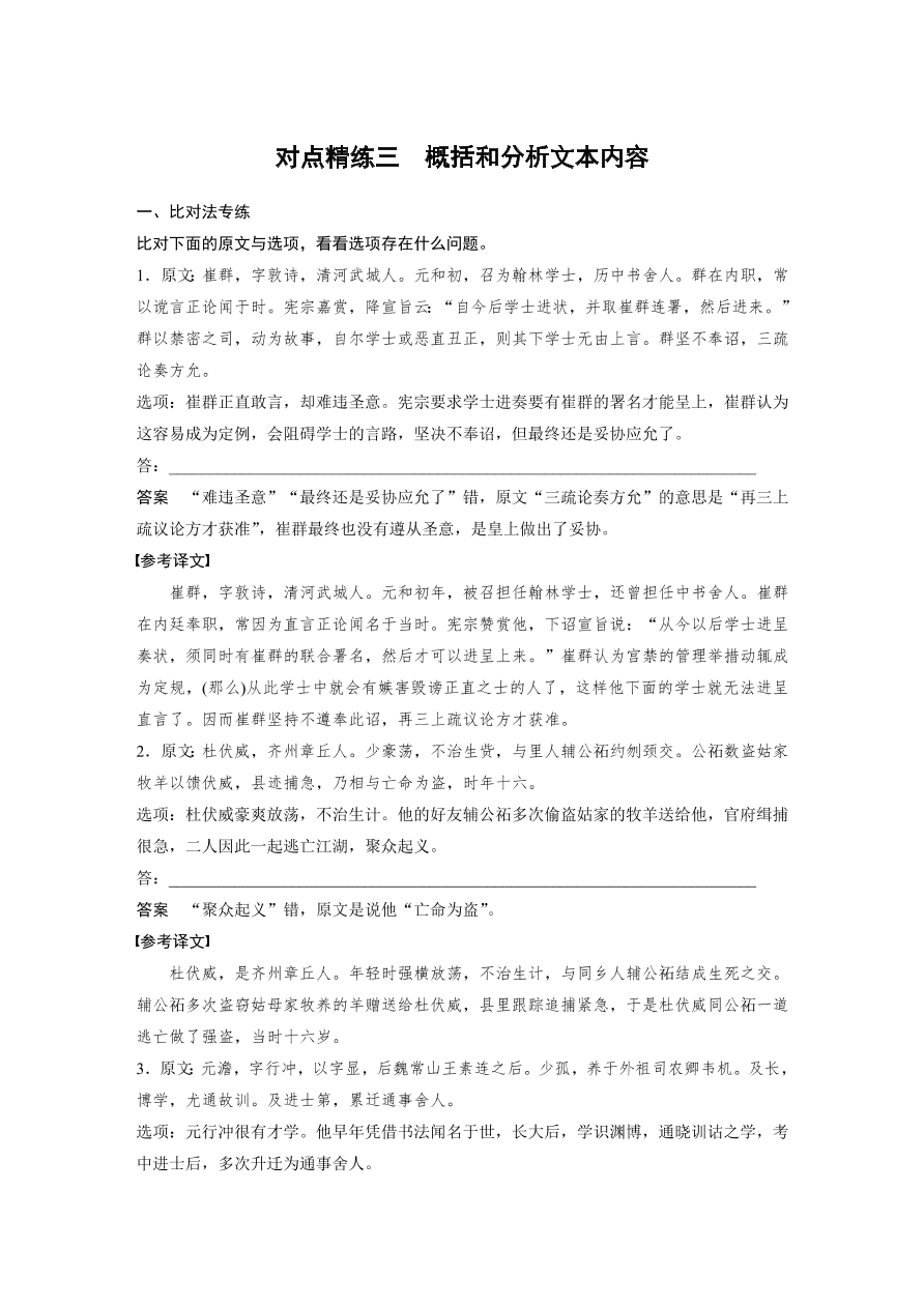 高考语文对点精练三  概括和分析文本内容考点化复习（含答案）