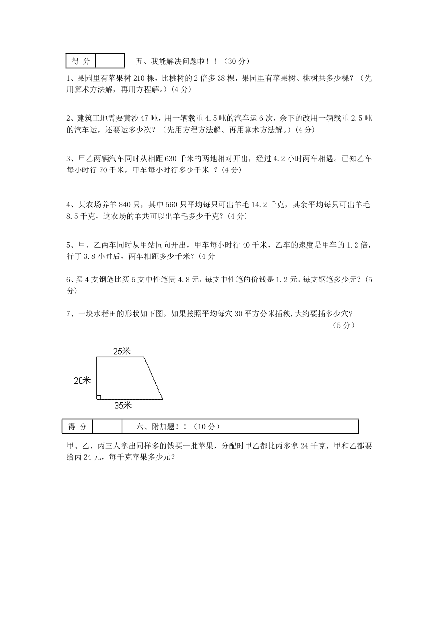 人教版五年级数学上学期期末测试卷2（含答案）