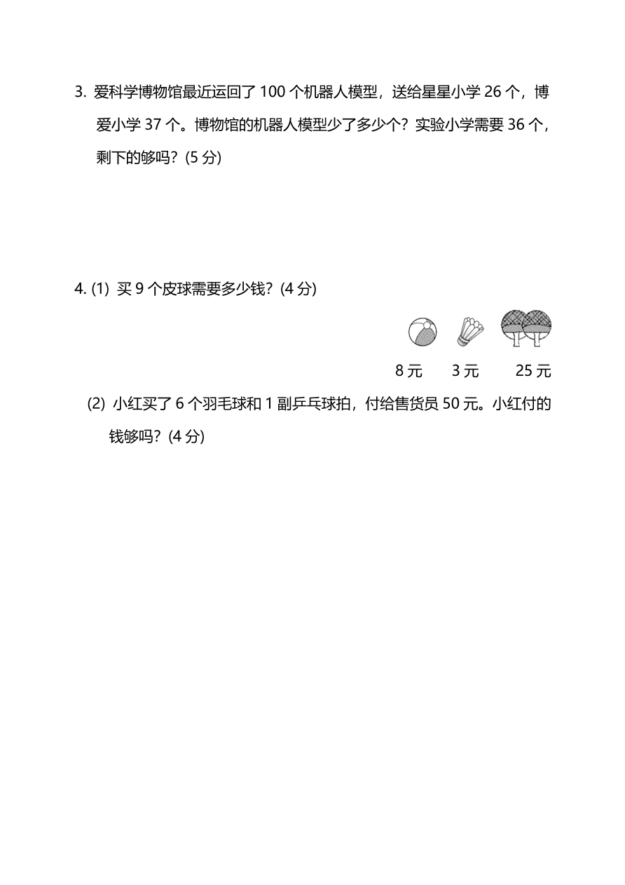 人教版二年级数学上册期末测试卷（一）及答案