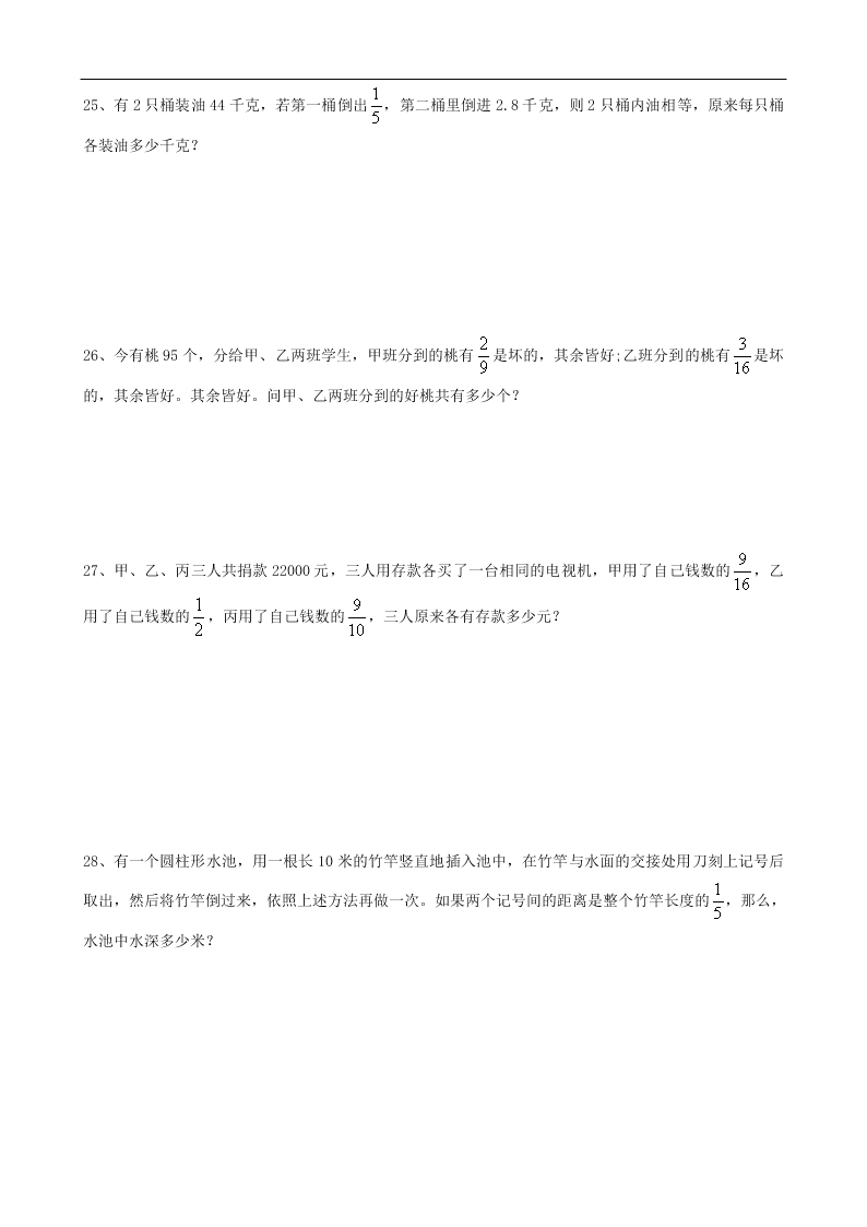 小升初数学专项练习：分数应用题（word版）