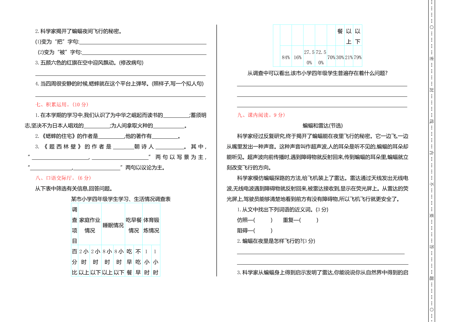 2020年四年级语文上册期末检测卷附答案