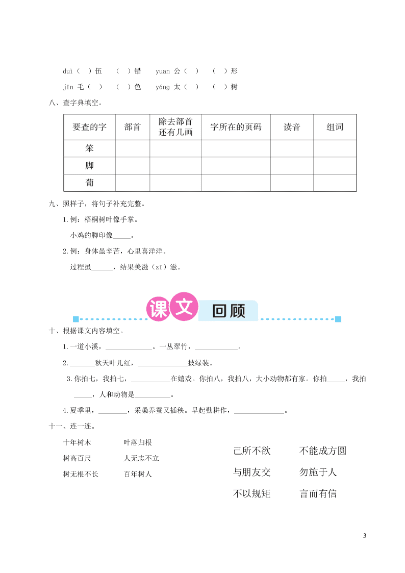 部编二年级语文上册第二单元复习过关练习（附答案）