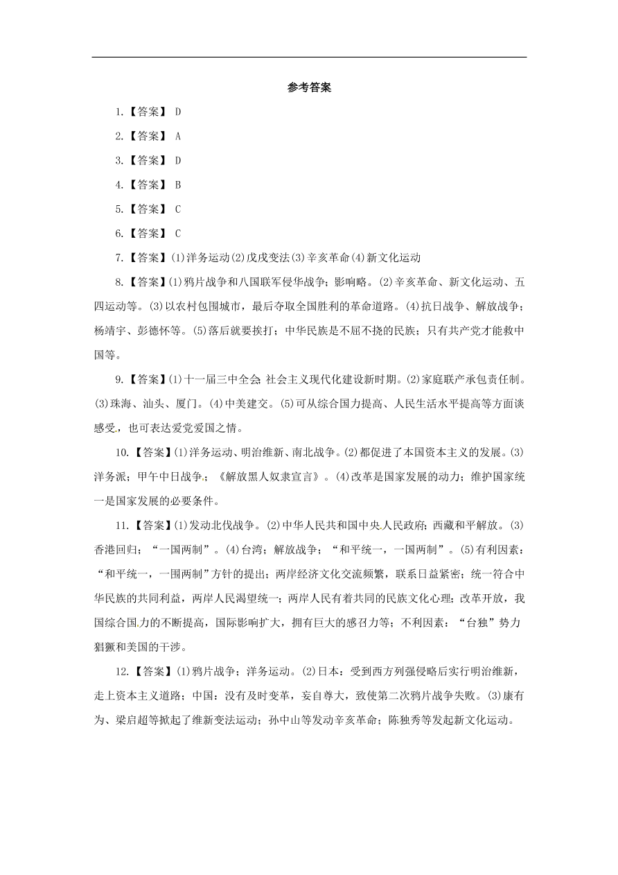 中考历史二轮复习专题3探索改革四专项训练 含答案