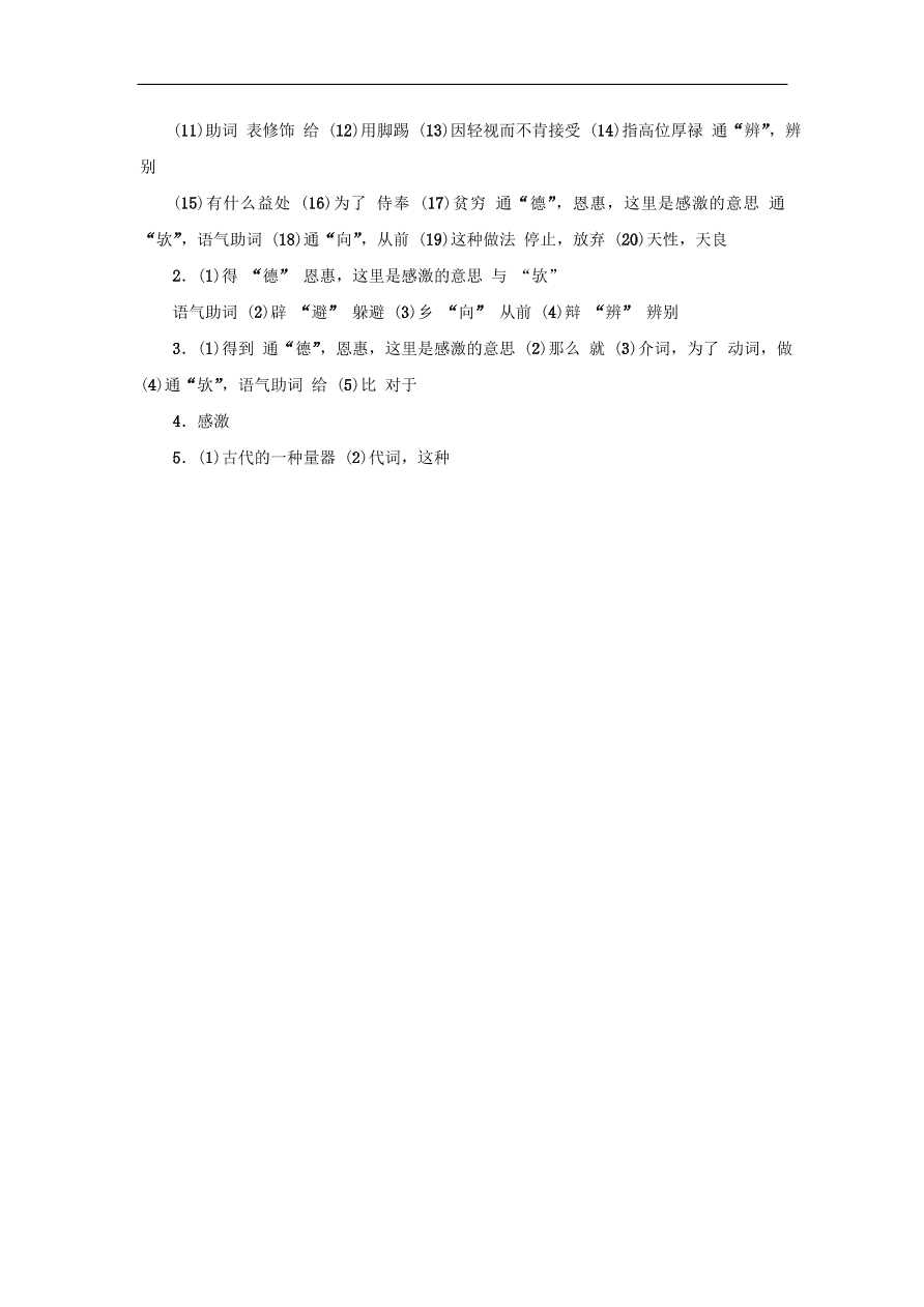 中考语文复习第六篇课内文言知识梳理九下鱼我所欲也讲解