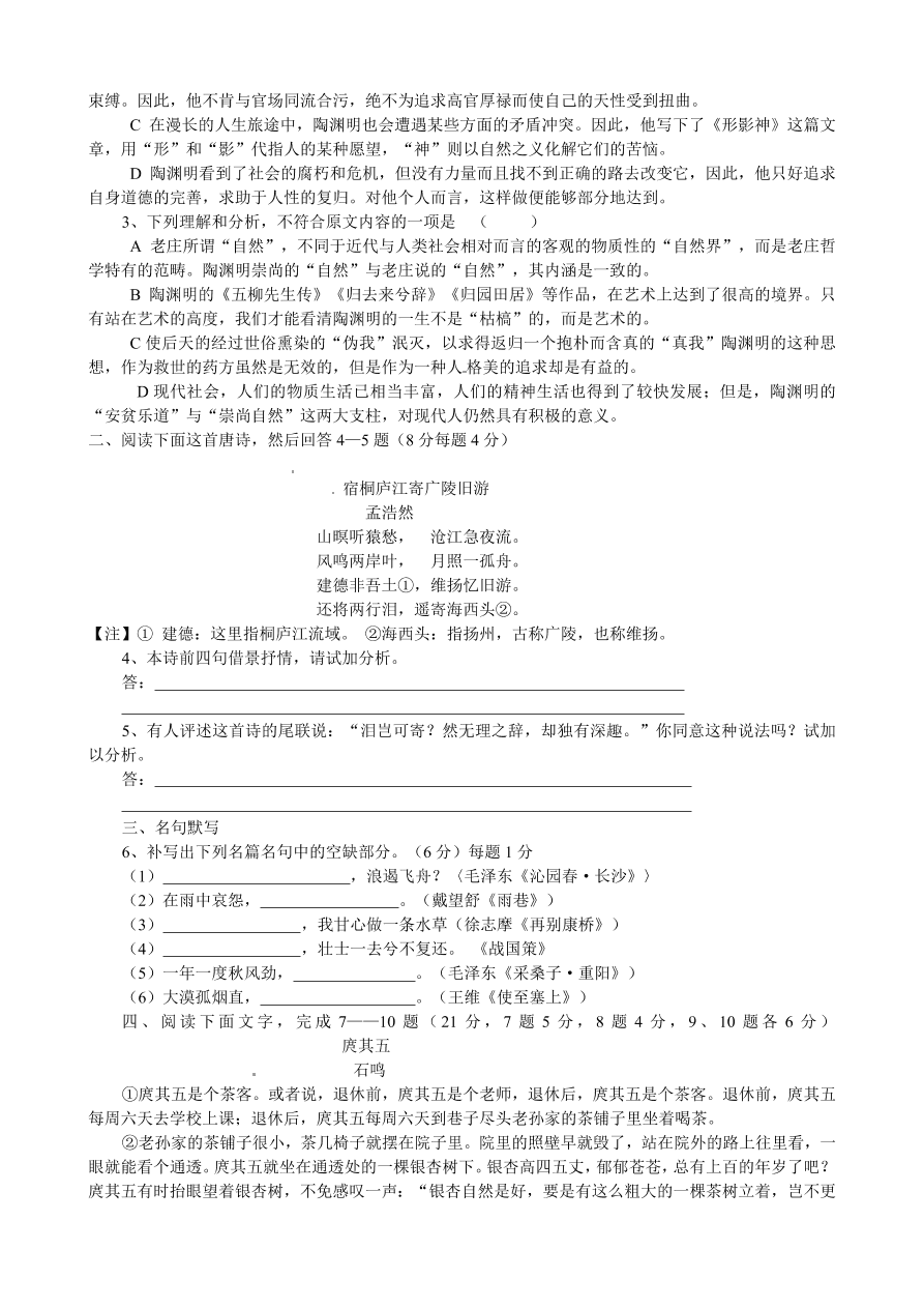 最新高一语文上册期中试题及答案