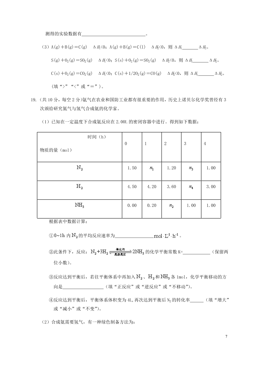 甘肃省武威第六中学2020-2021学年高二化学上学期第一学段考试试题