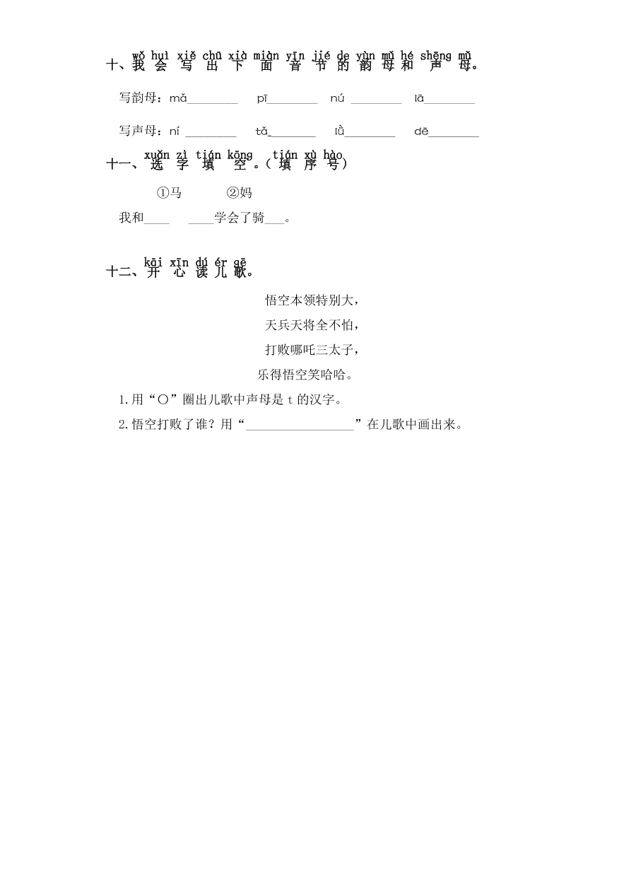 部编版一年级语文上册汉语拼音《d t n l》课后习题及答案