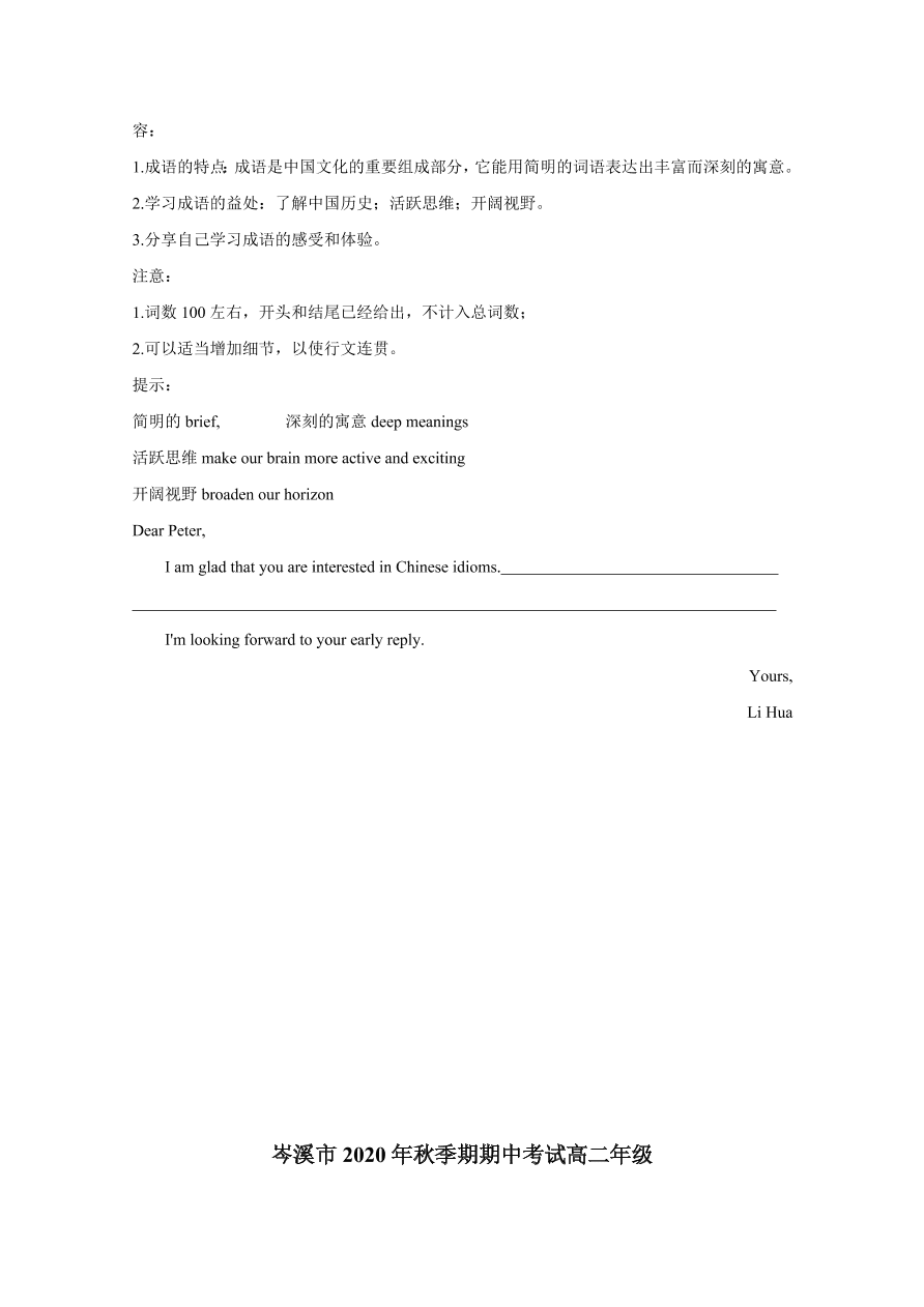 广西岑溪市2020-2021高二英语上学期期中试题（Word版附答案）