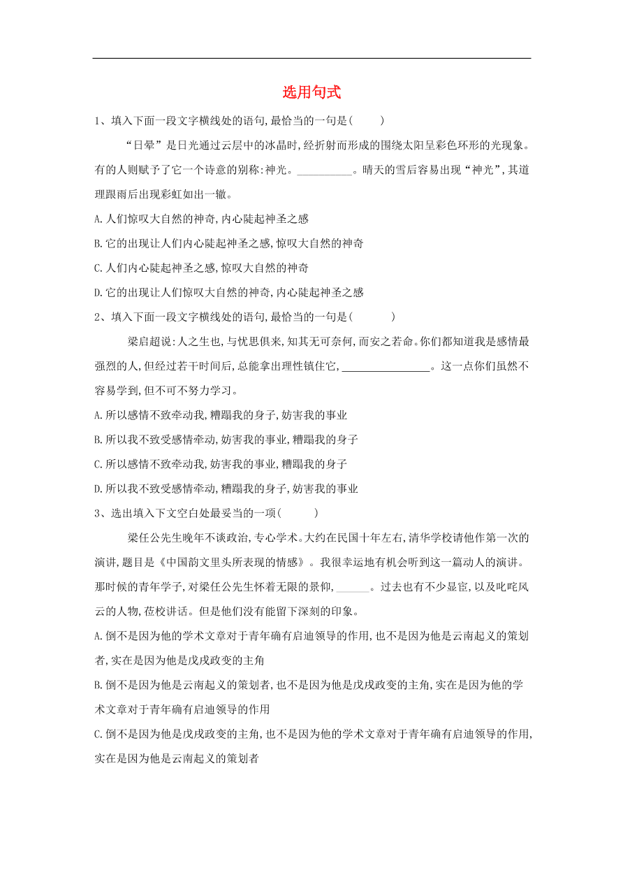 2020届高三语文一轮复习常考知识点训练6选用句式（含解析）