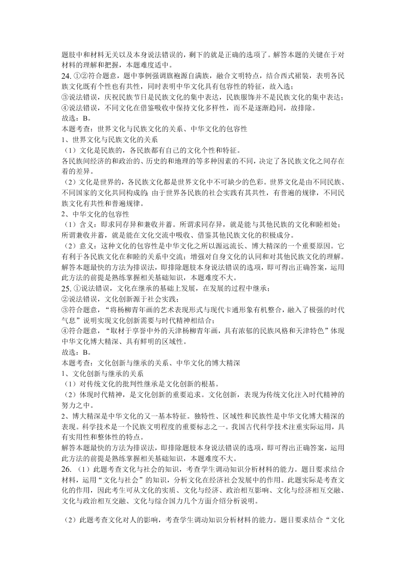 湖北省荆州市北门中学2019-2020学年高二下学期期末考试政治试题   